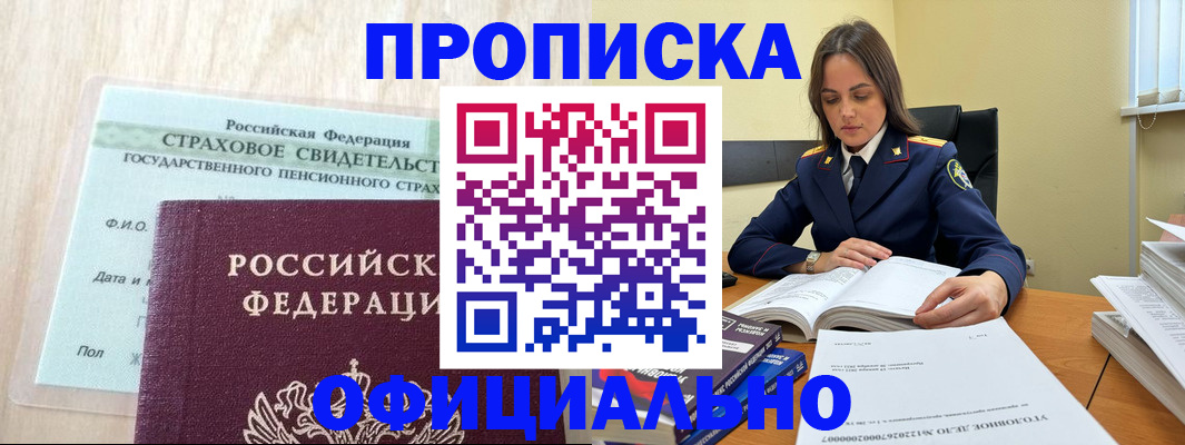 временная регистрация купить в Навашино