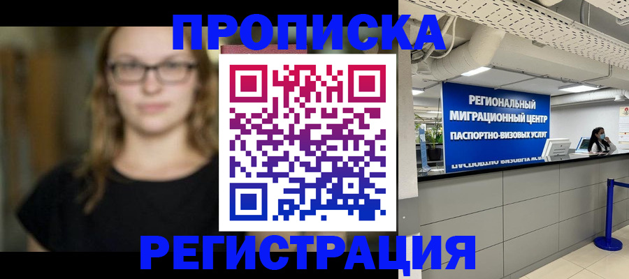 купить прописку в Навашино